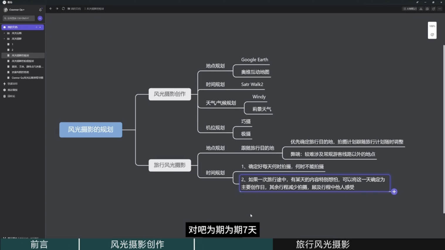 风光摄影大师之路(拍摄+后期)-爱找项目网
