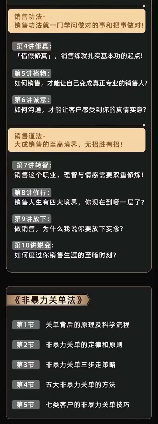 图片[3]-从小新手到销冠 三合一速成：销售3法+非暴力关单法+销售系统挖需课 (27节-爱找项目网