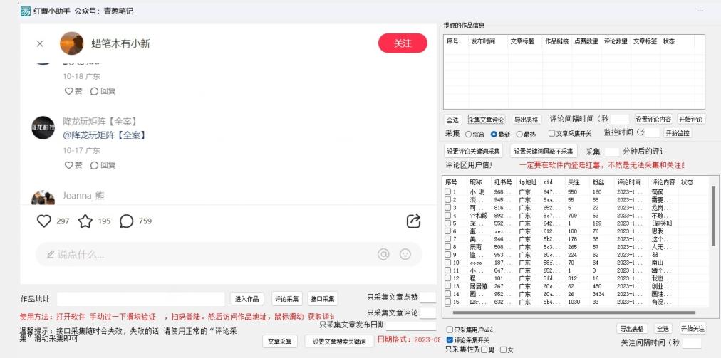 小红薯评论区精准采集，10月27最新更新版本-爱找项目网