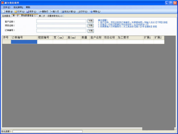 派尔玻璃优化软件 v3.2.8.0 官方免费版-爱找项目网
