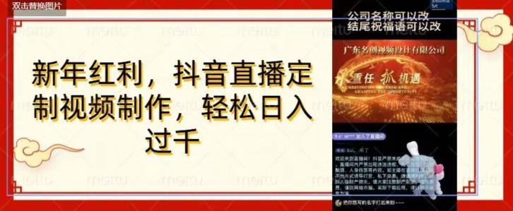 年底风口项目，定制视频直播变现，日入1000加，会打字就行【揭秘】-爱找项目网