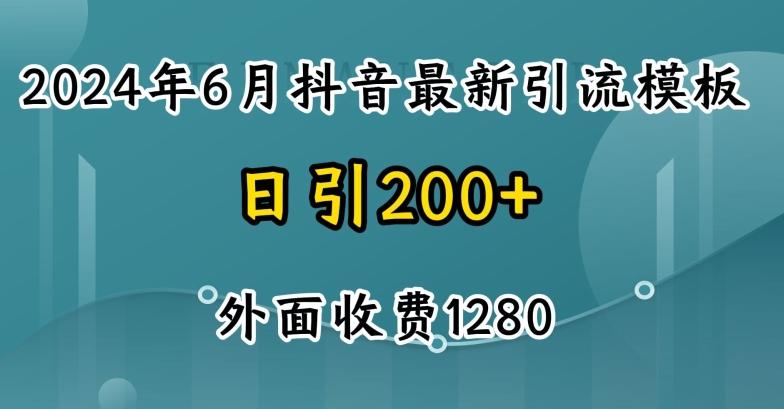 2024最新抖音暴力引流创业粉(自热模板)外面收费1280【揭秘】-爱找项目网