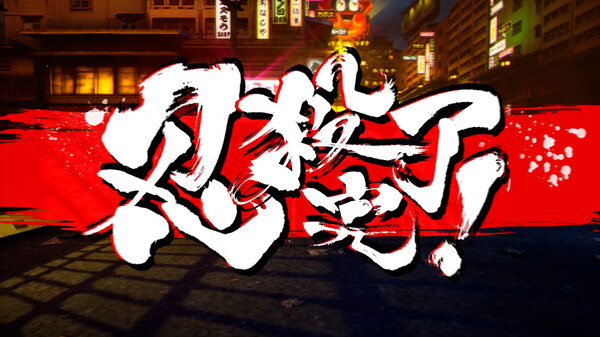 《忍者杀手 火烧新埼玉 NINJA SLAYER NEO-SAITAMA IN FLAMES》中文版-爱找项目网