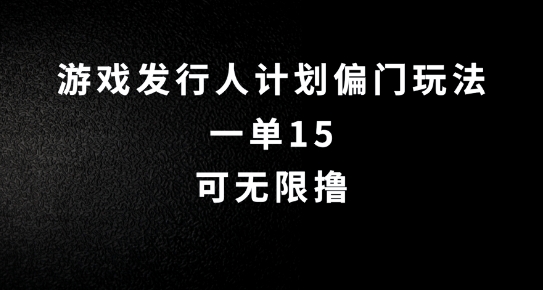 抖音无脑搬砖玩法拆解，一单15.可无限操作，限时玩法，早做早赚【揭秘】-爱找项目网