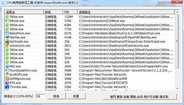 CPU使用率降低工具 v1.1 免费版-爱找项目网