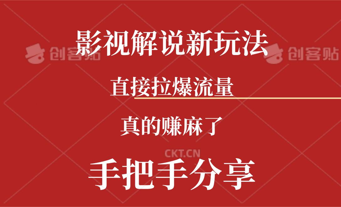 新玩法AI批量生成说唱影视解说视频，一天生成上百条，真的赚麻了-爱找项目网