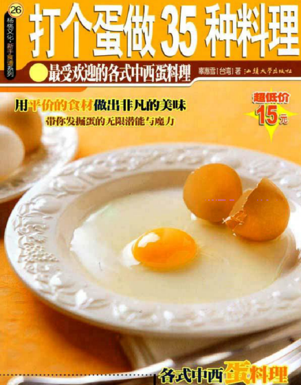打个蛋做35种料理-爱找项目网