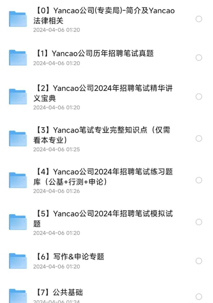 烟草事业单位历年真题资料包-爱找项目网