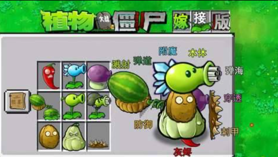 植物大战僵尸融合版 可以手动杂交植物多种融合-爱找项目网