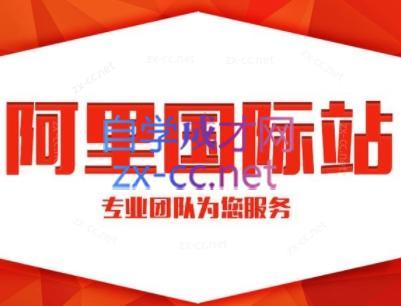 张杰老师·外贸国际站运营顾问-爱找项目网