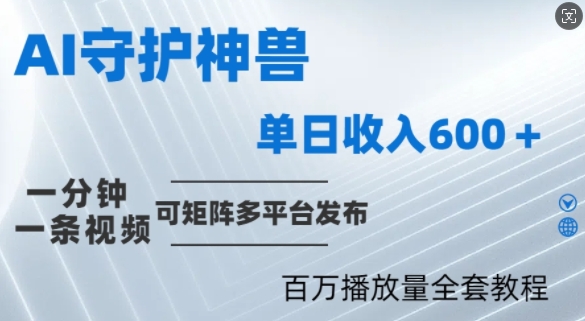 制作各省守护神，100多W播放量的视频只需要1分钟就能完成【揭秘】-爱找项目网