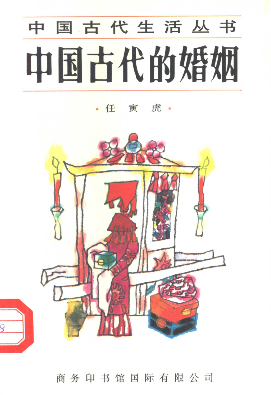 中国古代的婚姻-爱找项目网
