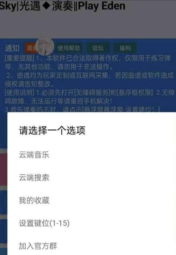 手游光遇/原神/蛋仔派对Eden自动弹琴脚本-爱找项目网
