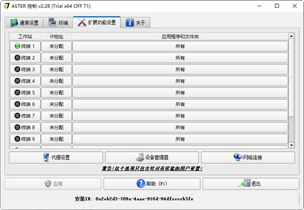 ASTER(电脑拖机软件) v2.29b 官方最新版-爱找项目网