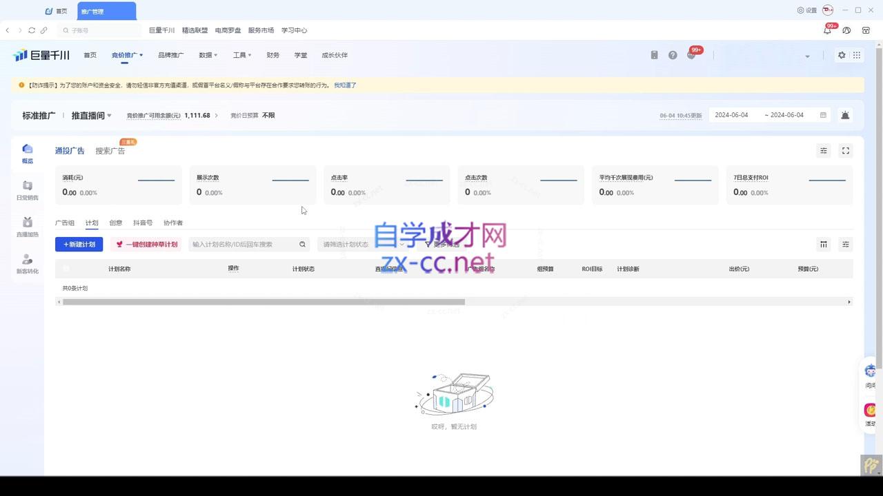韦爵爷·2024千川投放思路+直播间自然流密码-爱找项目网