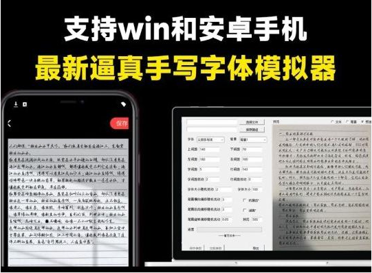 pc手写模拟器 – 罚抄检讨书神器！-爱找项目网