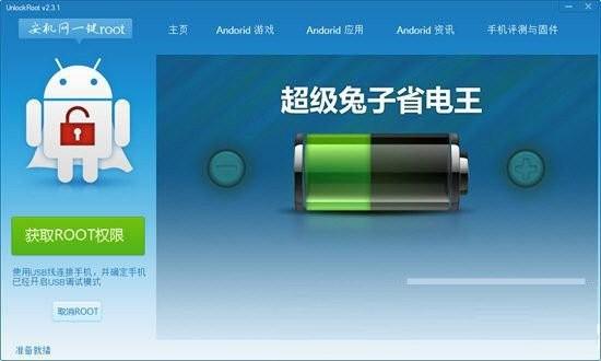 安机网一键root工具 v3.1 免费版-爱找项目网