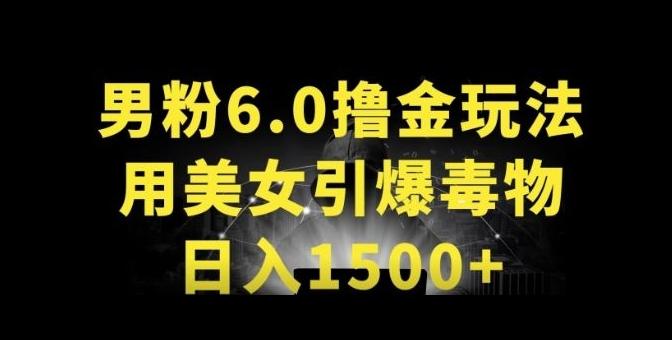 男粉6.0.革新玩法，一天收入1500+，用美女引爆得物APP【揭秘】-爱找项目网