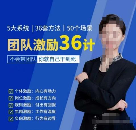 黄景：团队激励36计-Get职场竞争力，进阶管理高手-爱找项目网