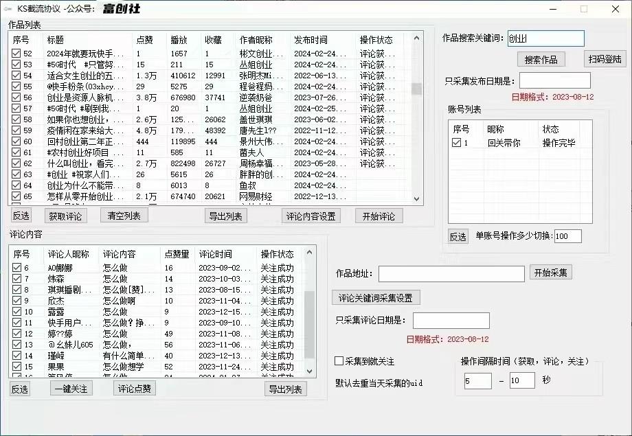 图片[2]-抖音快手小红书无限私信机，全自动暴力引流！-爱找项目网