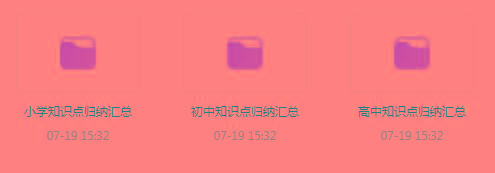 小初高知识点归纳汇总合集-爱找项目网