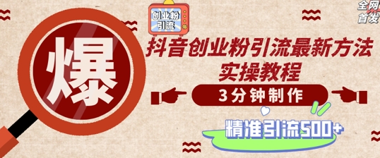 轻松制作创业类视频，一天被动加精准创业粉500+【揭秘】-爱找项目网