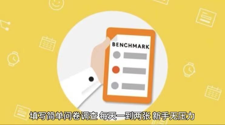 简单选题问卷调查，每天12张，不需要经验新手小白无压力(附渠道地址)-爱找项目网