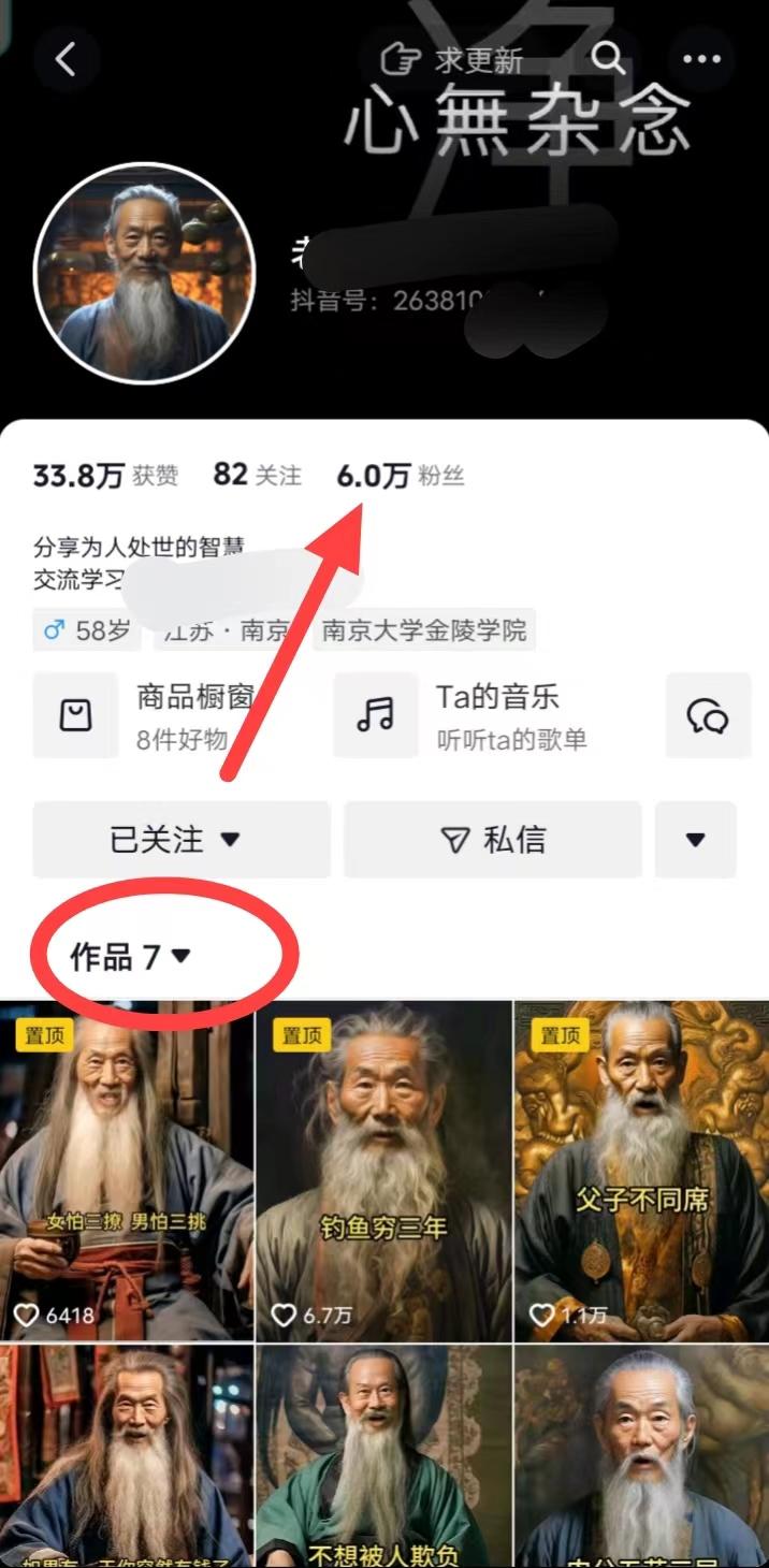 (8564期)AI数字老人言，7个作品涨粉6万，一部手机即可搞定，轻松月入1W+-爱找项目网