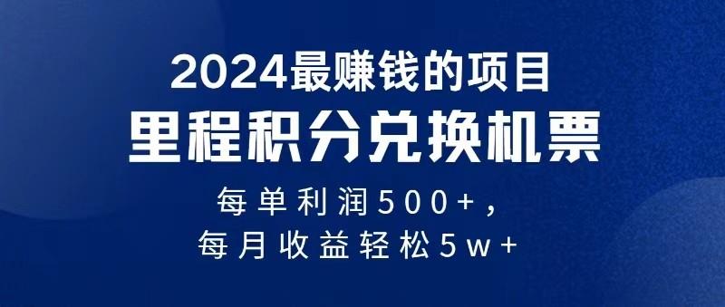 2024最暴利的项目每单利润最少500+，十几分钟可操作一单，每天可批量操作-爱找项目网