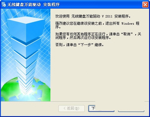 无线键盘万能驱动 v2017 免费版-爱找项目网