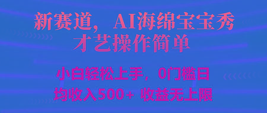 智能派大星秀才艺，操作简便，新手友好，日入500+收益无限-爱找项目网
