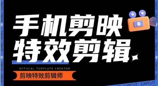 0基础学汽车丝滑炫酷摄影教学，手机剪映特效剪辑-爱找项目网