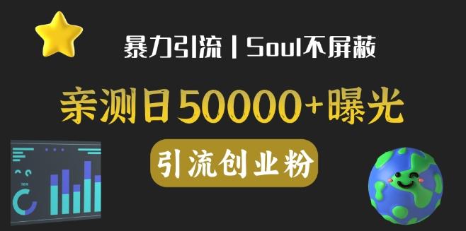 亲测日引500+创业粉丨有手就行的全行业暴力引流创业粉-爱找项目网