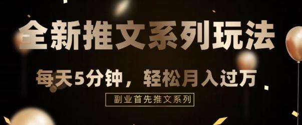 全新推文混剪玩法，5分钟一个爆款视频-爱找项目网