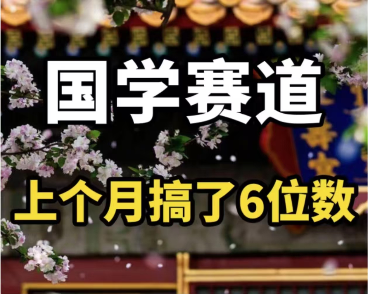 AI国学算命玩法，小白可做，投入1小时日入1000+，可复制、可批量-爱找项目网