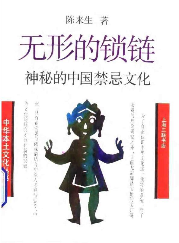 神秘的中国禁忌文化pdf-爱找项目网
