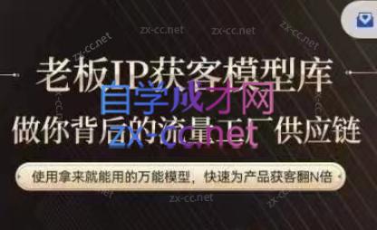 行舟·老板IP流量供应链-爱找项目网