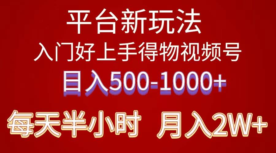 2024年 平台新玩法 小白易上手 《得物》 短视频搬运，有手就行，副业日…-爱找项目网