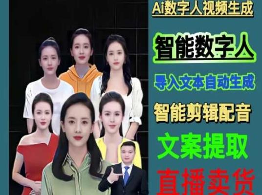 伍老师Ai数字人快速剪辑制作以及变现视频课-爱找项目网