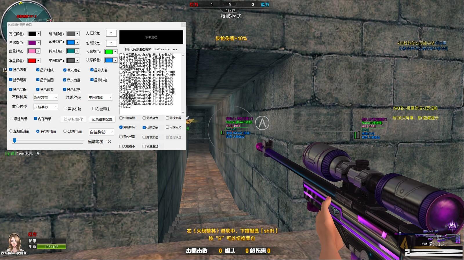 火线精英最新浏览器方框绘制透视自瞄辅助 v7.2 免费版-爱找项目网