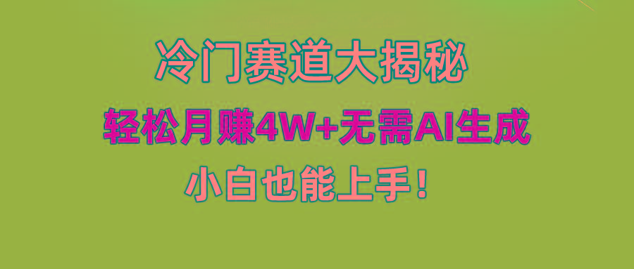 无AI操作！教你如何用简单去重，轻松月赚4W+-爱找项目网