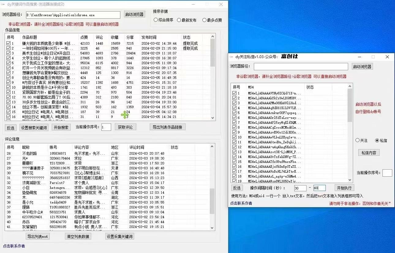 图片[3]-互联网上最新各种截流脚本，全自动更新多开暴力引流，附带常用工具箱大大提升工作效率-爱找项目网