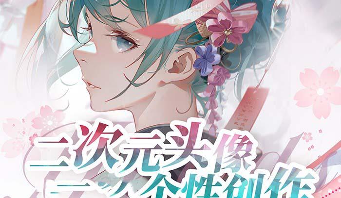 2023年二次元头像个性创作绘画教程(75节视频课)-爱找项目网