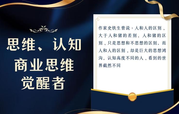思维，认知觉醒！教你如何破局，做好这一个项目其他任何项目都不想做-爱找项目网