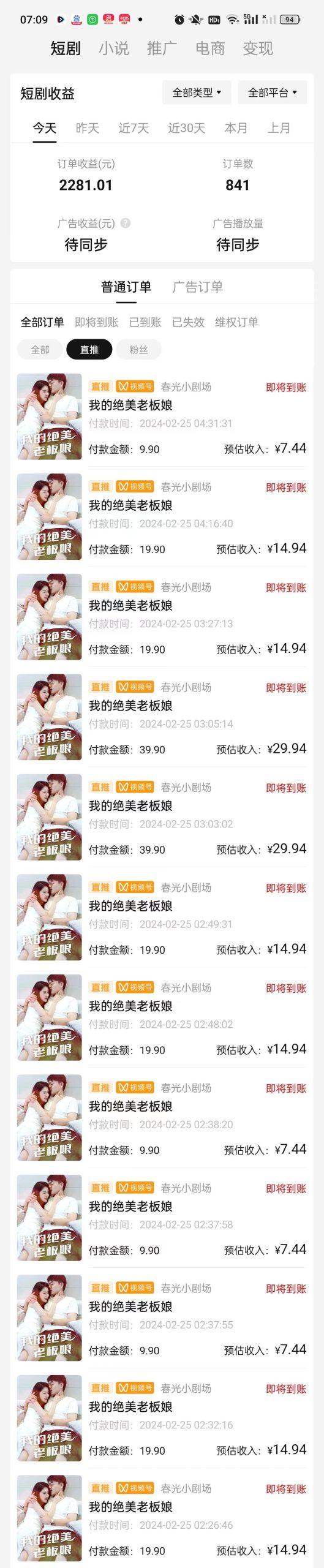 图片[1]-(9634期)2024年蓝海赛道视频号短剧 小白日入1000+落地实操教程-爱找项目网