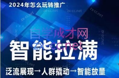 七层老徐·2024引力魔方人群智能拉满+无界推广高阶-爱找项目网