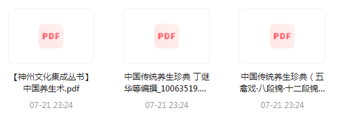 中国传统养生珍典-爱找项目网