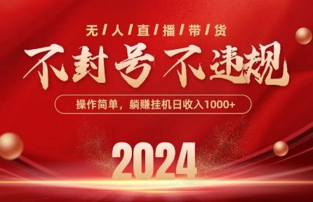 最新抖音无人带货技术，不封号等违规，单日单号收益几张，可批量放大【揭秘】-爱找项目网