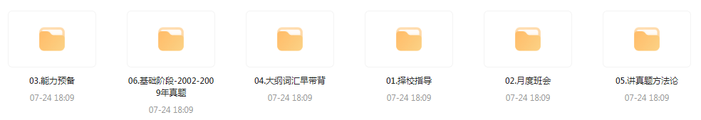 【考研资源】田静全程班 2025考研英语-爱找项目网