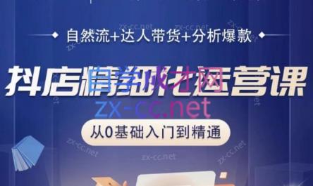 阿枫老师·抖店精细化运营课-爱找项目网